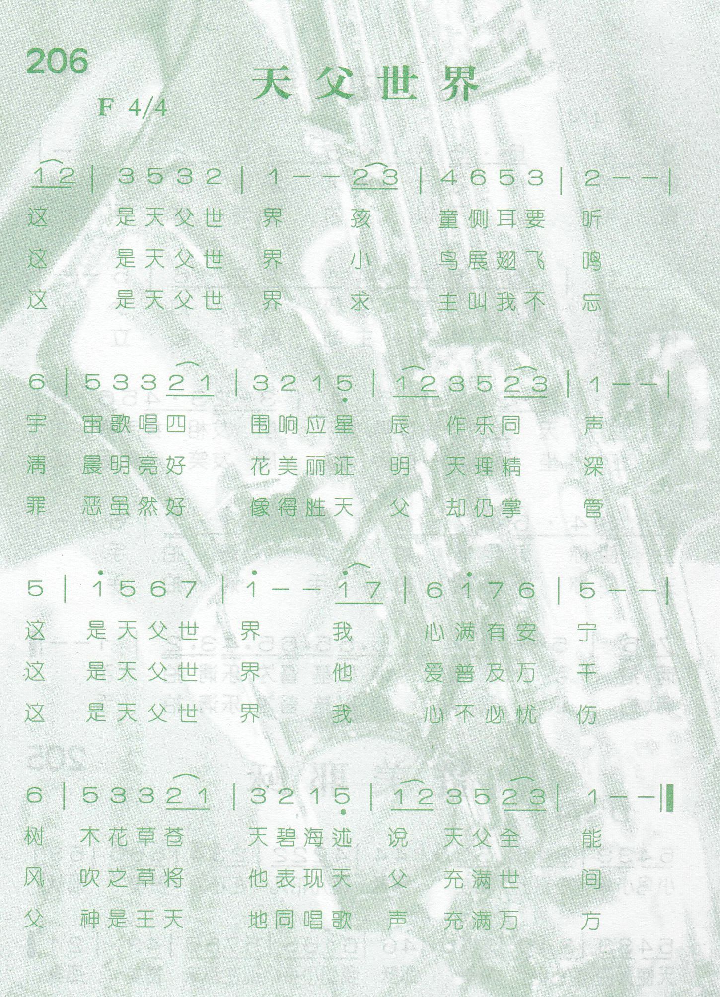 《天父世界》