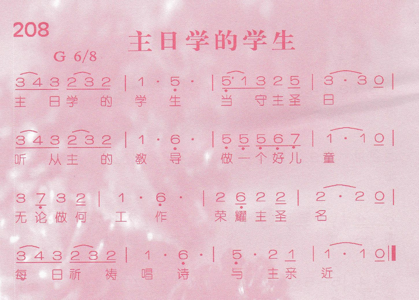 《第208首 -主日学的学生  》