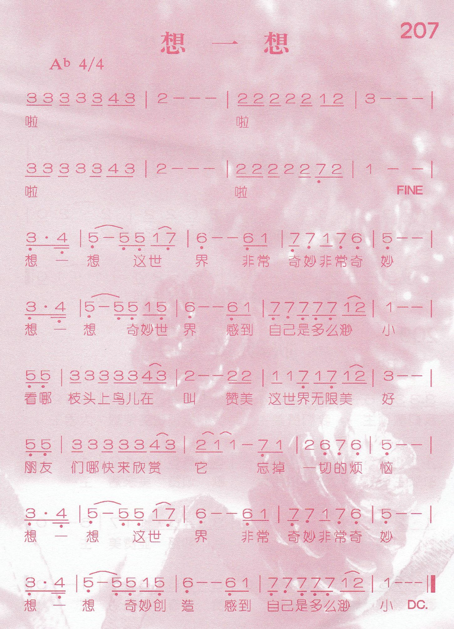 《想一想》