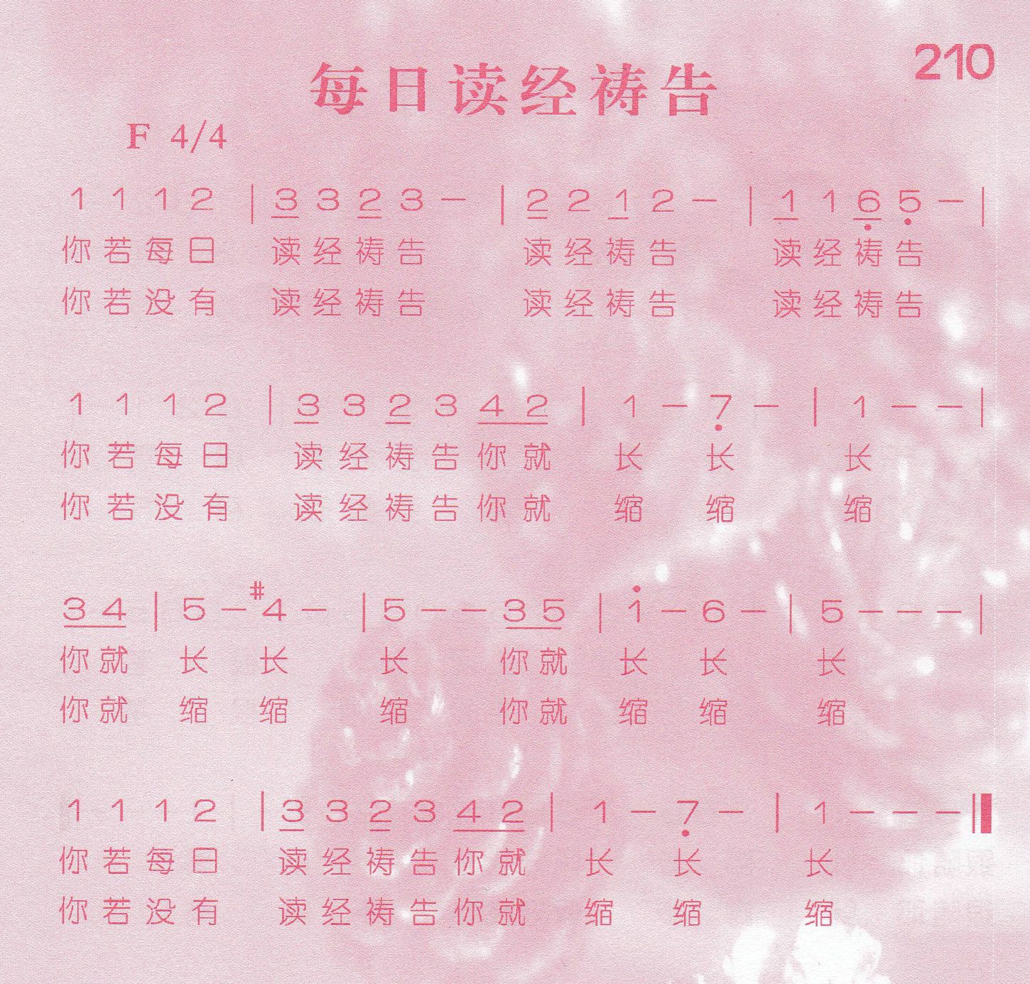 《第210首 -每日读经祷告  》