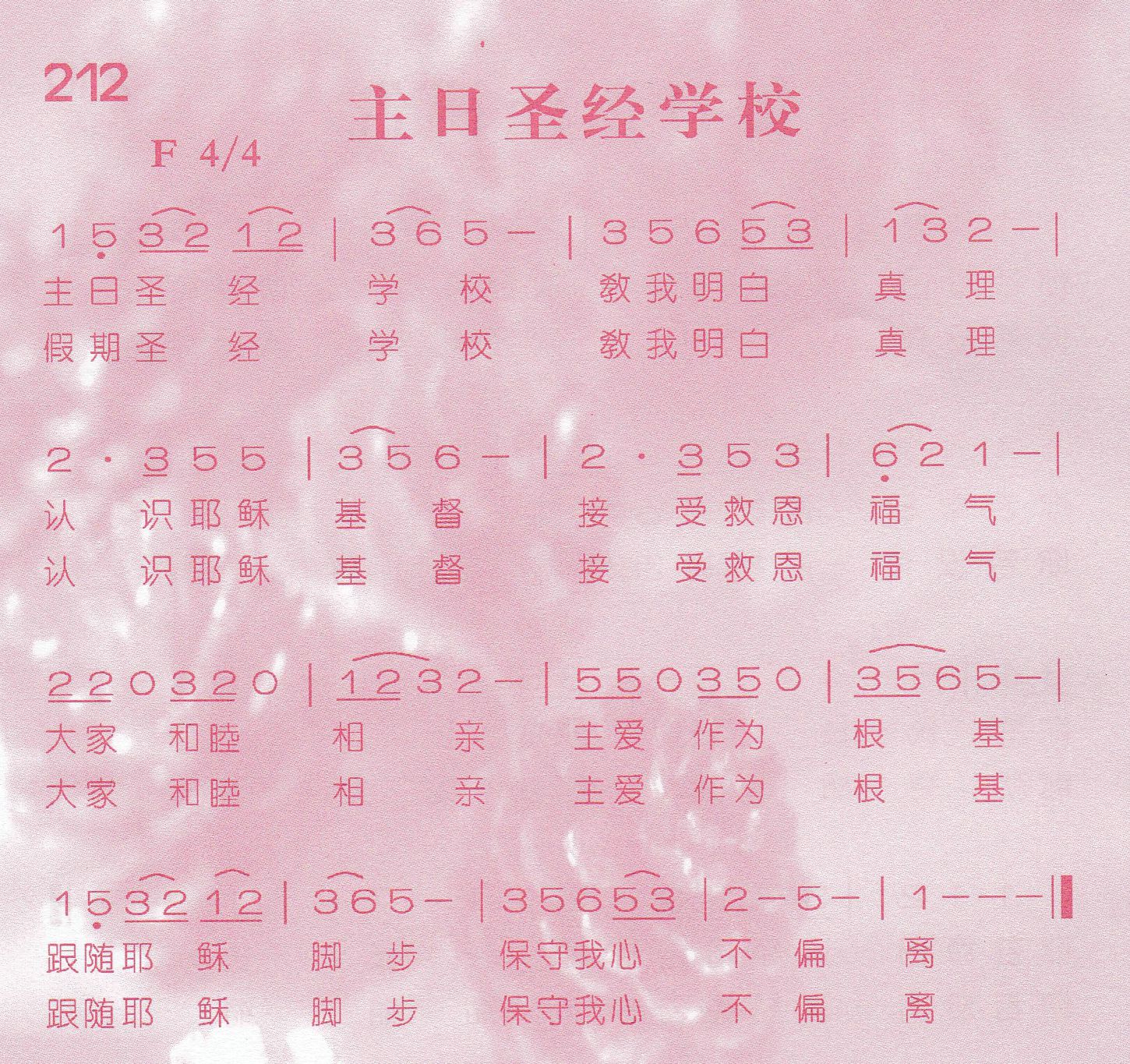 《主日圣经学校》