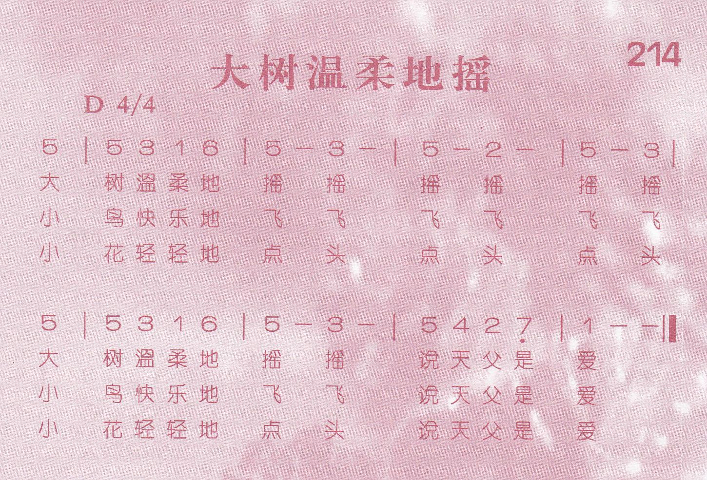 《大树温柔地摇》