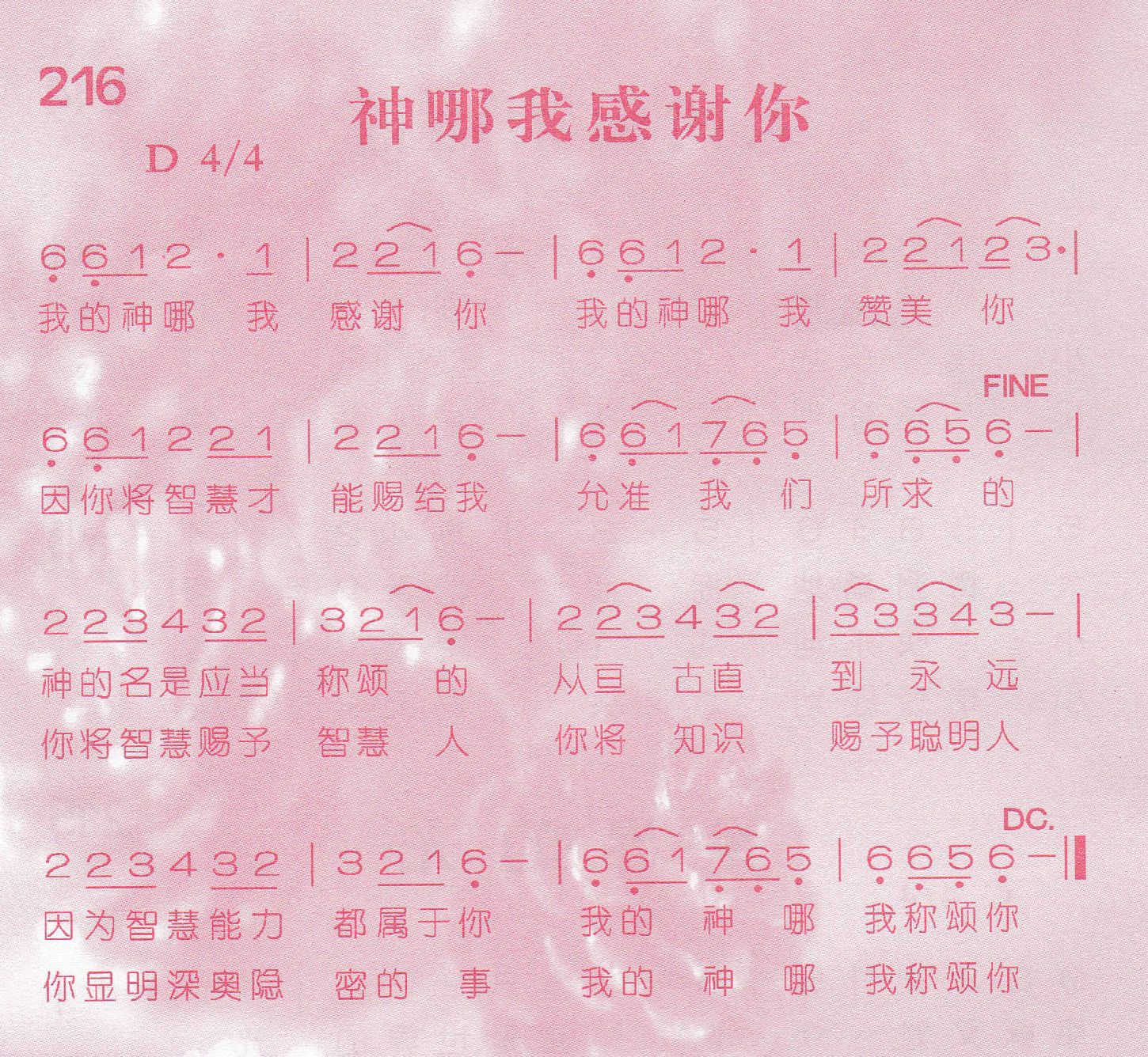 《神哪我感谢你》