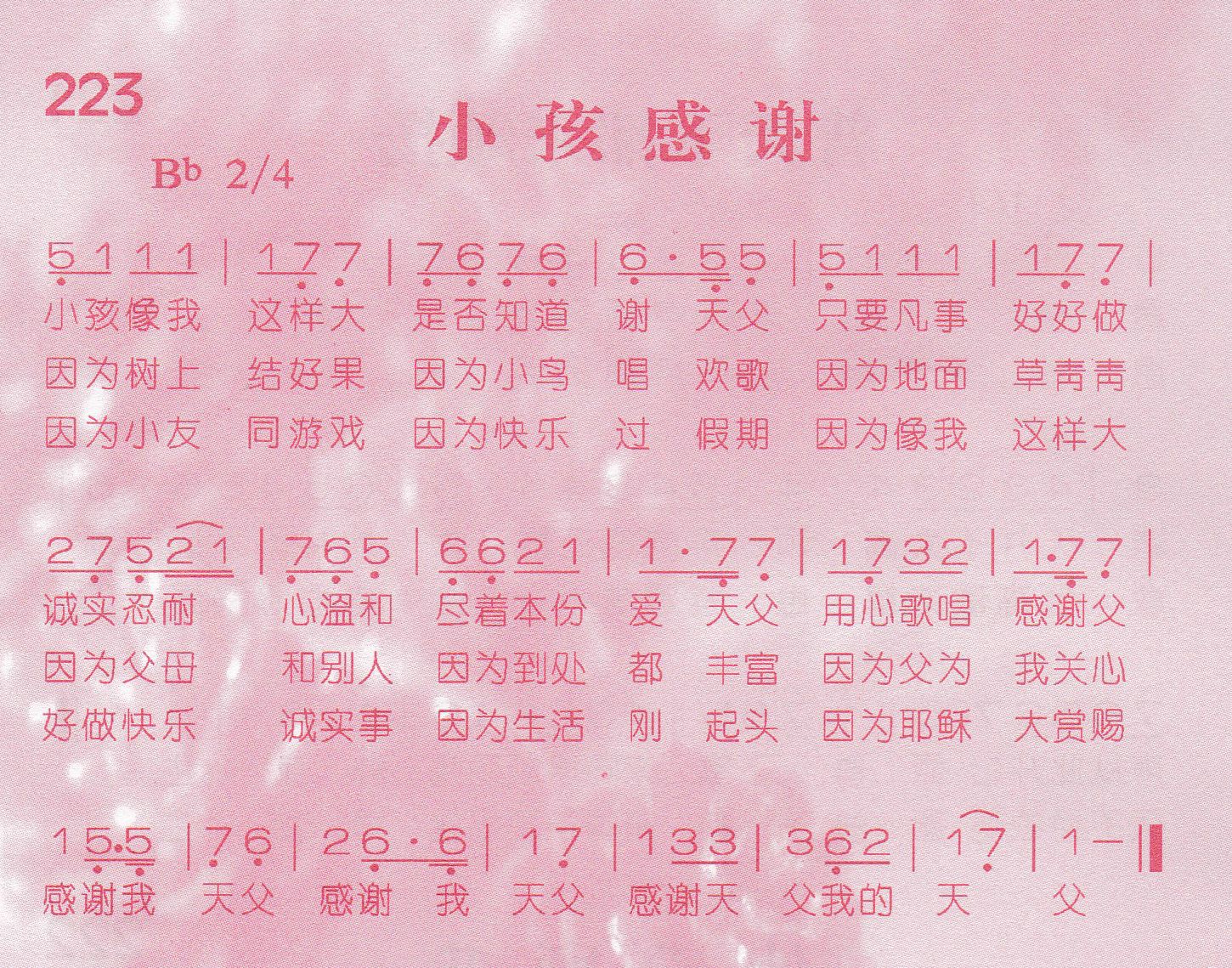 《第223首 -小孩感谢  》