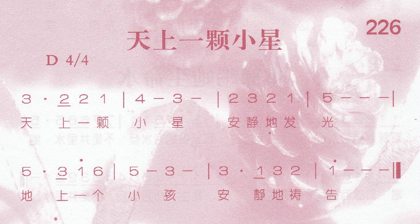 《第226首 -天上一颗小星  》