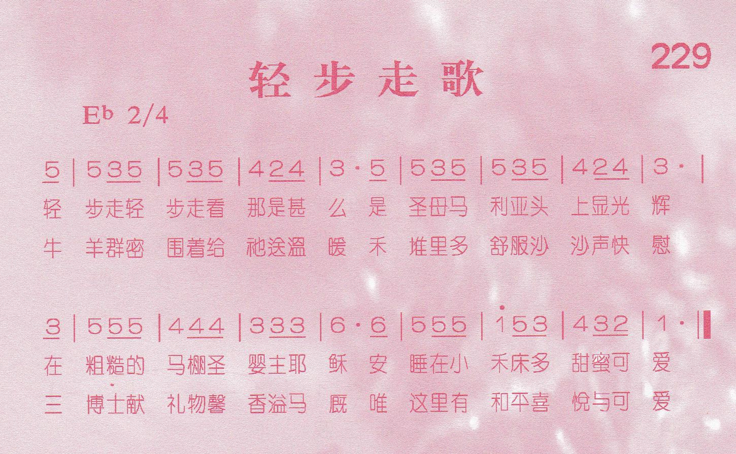 《第230首 -小小耶稣  》