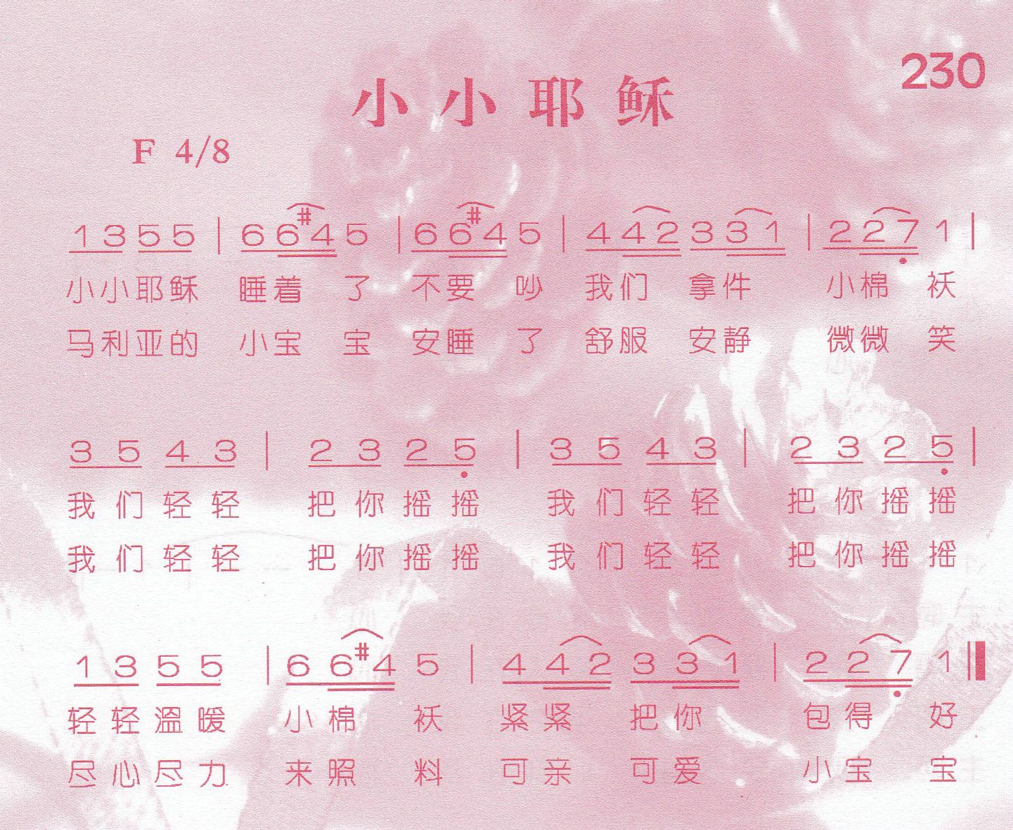 《小小耶稣》