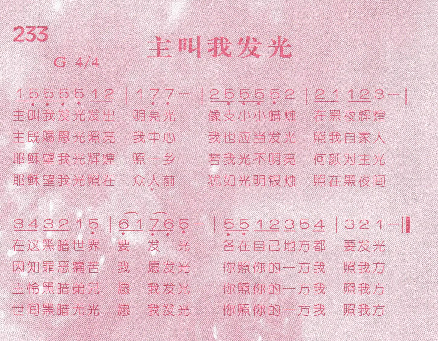 《主叫我发光》