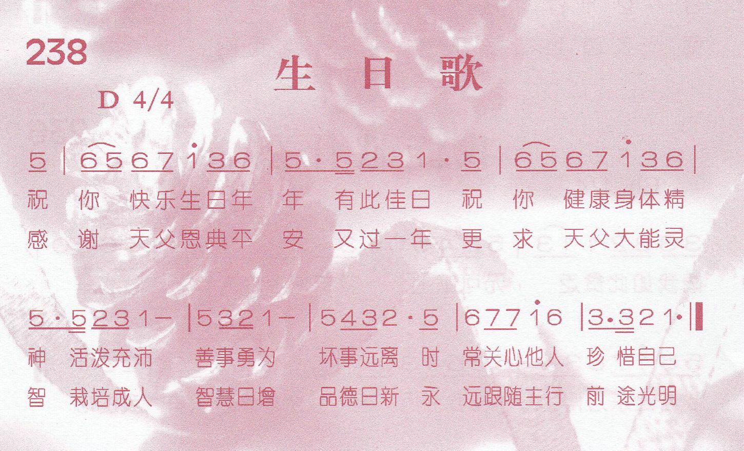 《生日歌》