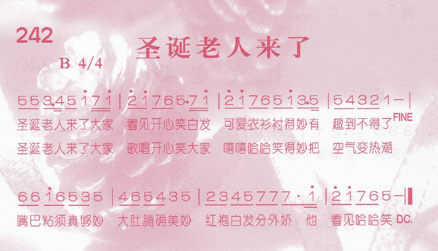 《第242首 -圣诞老人来了  》