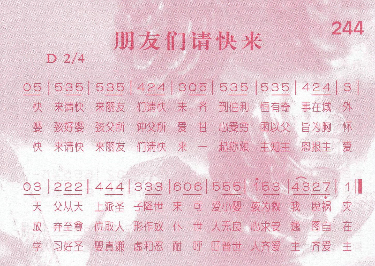 《第244首 -朋友们请快来  》