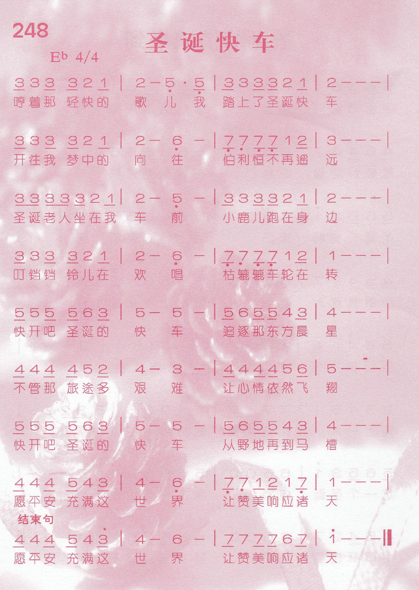 《第248首 -圣诞快车  》