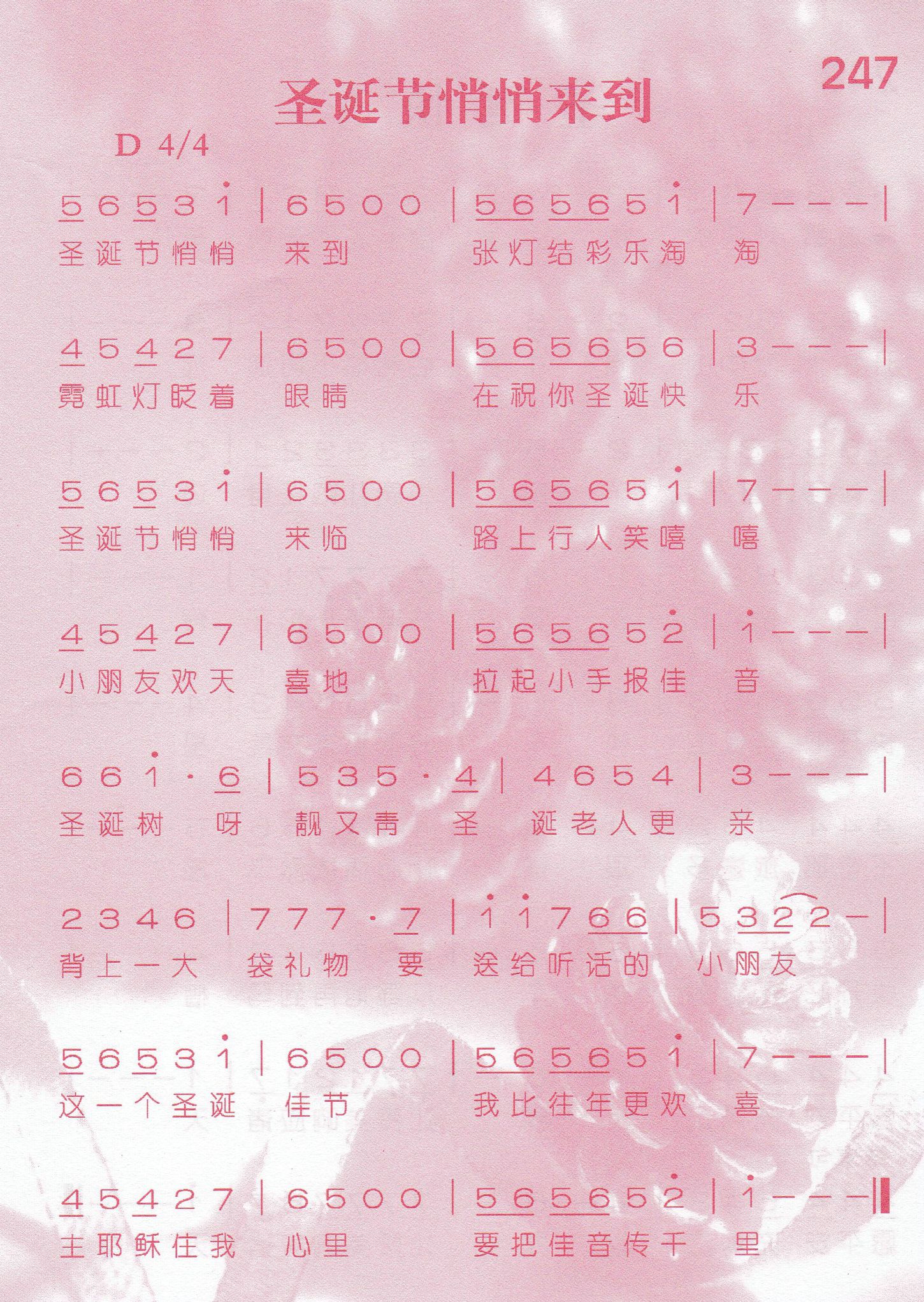 《第247首 -圣诞节悄悄来到  》