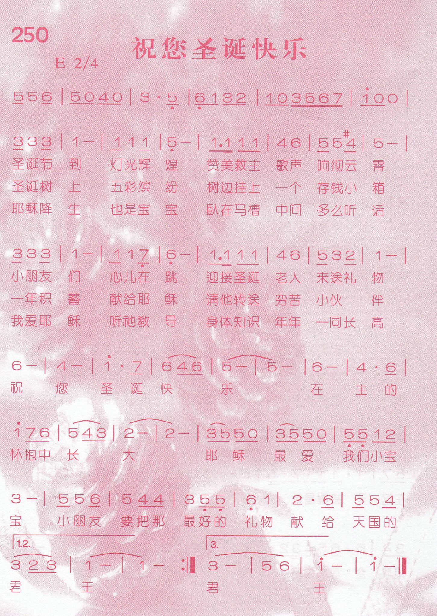 《第250首 -祝您圣诞快乐  》