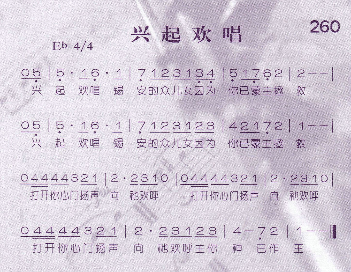 《兴起欢唱》