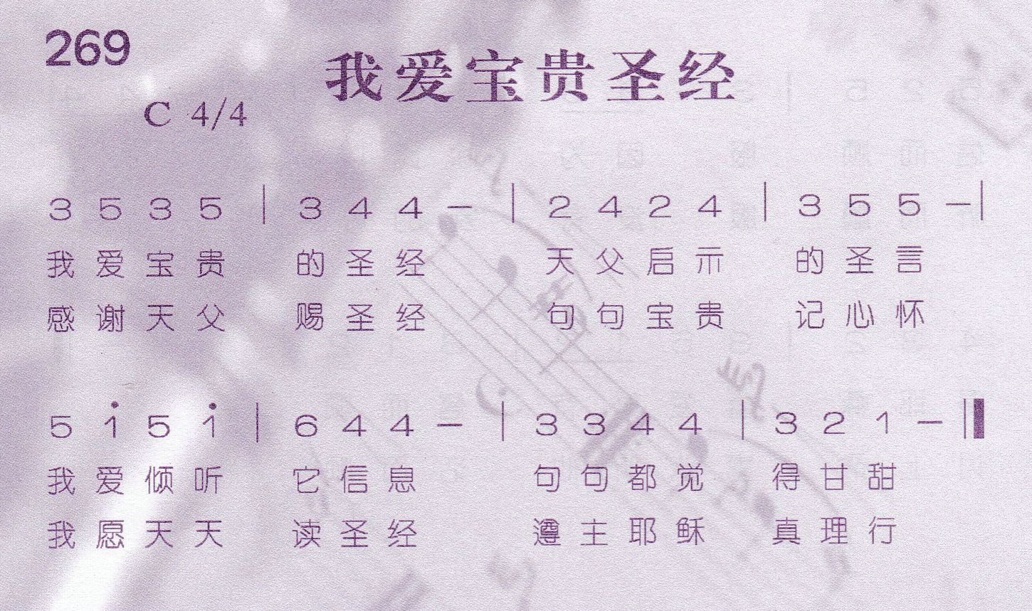 《我爱宝贵圣经》