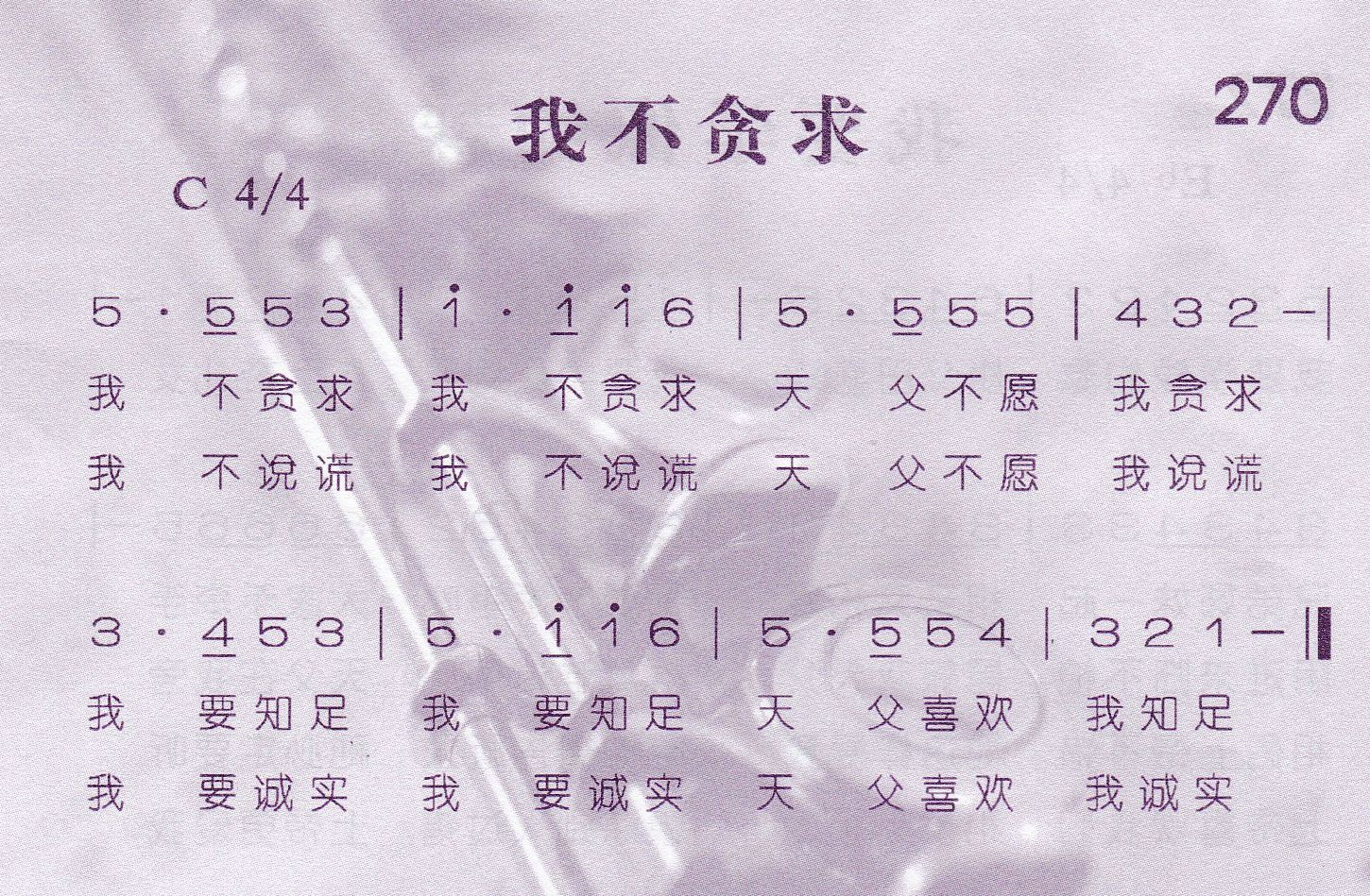 《我不贪求》