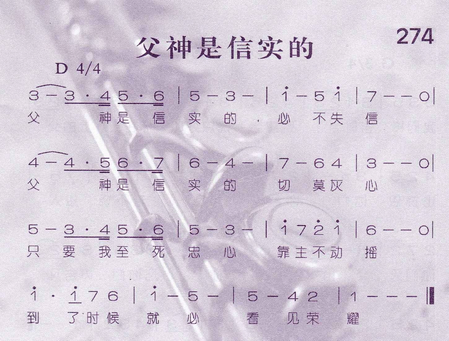 《父神是信实的》