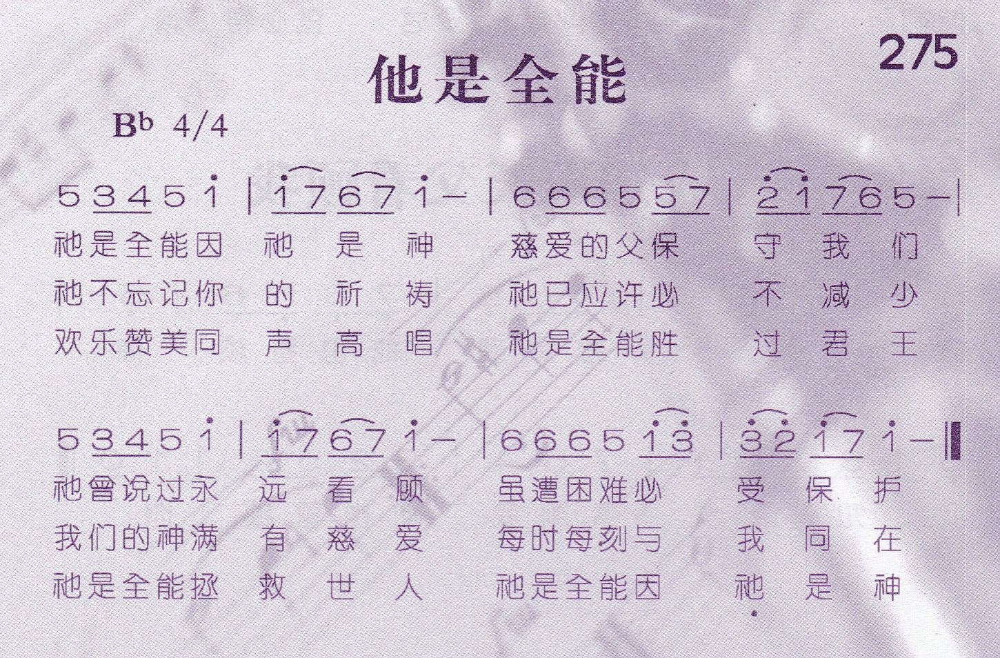 《他是全能》