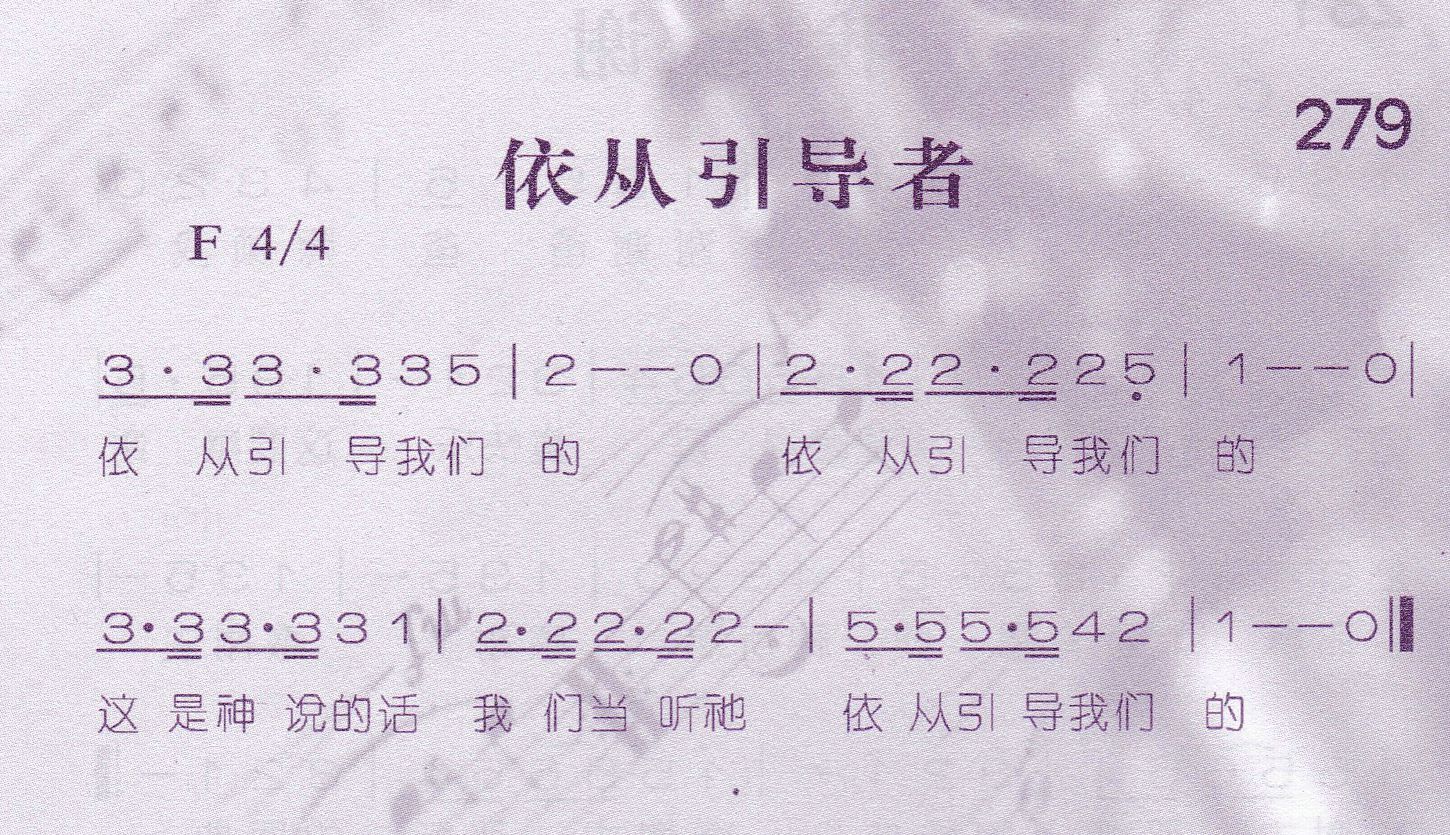 《依从引导者》