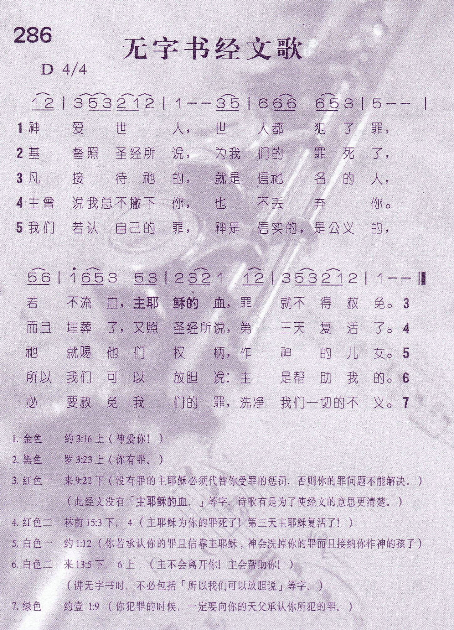 《无字书经文歌》