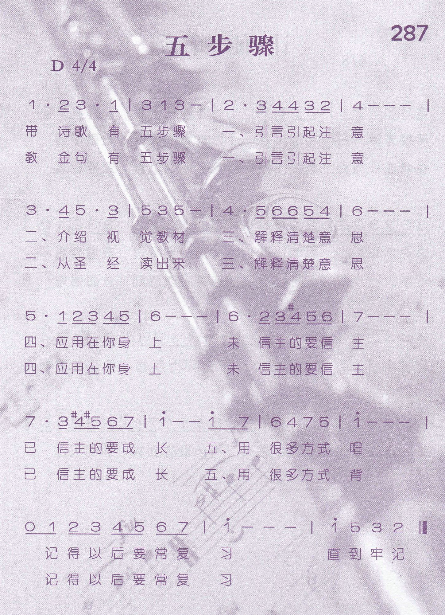 《第287首 -五步骤  》