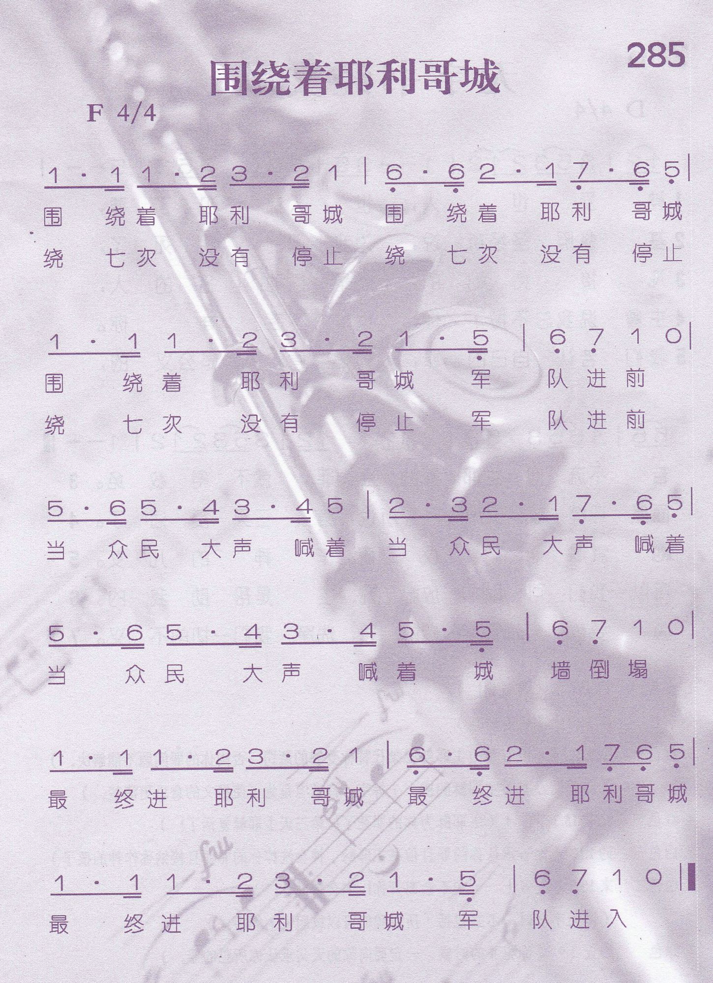 《围绕着耶利哥城》
