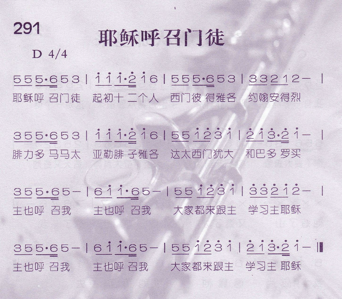 《第291首 -耶稣呼召门徒  》