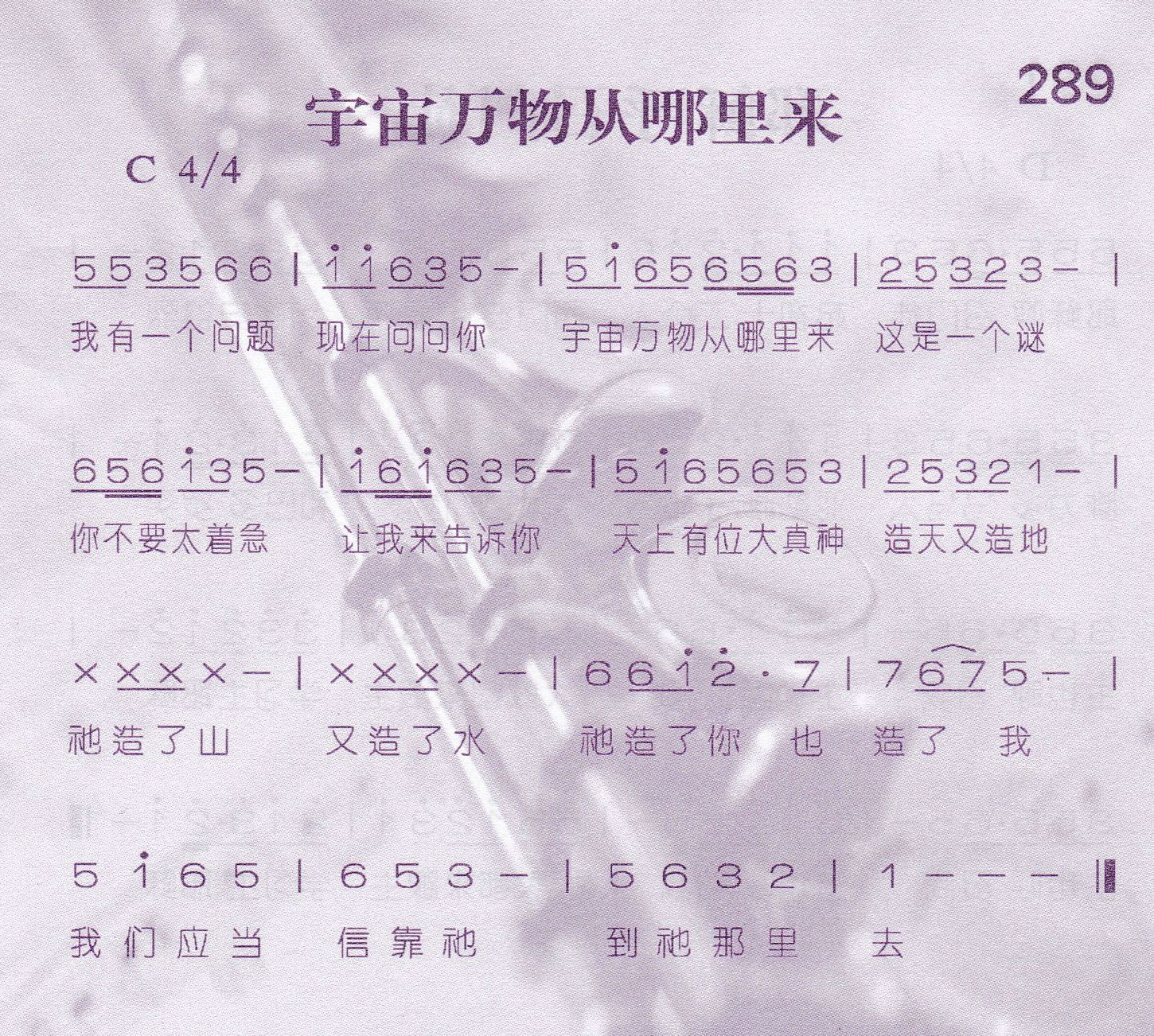 《第289首 -宇宙万物从哪里来  》