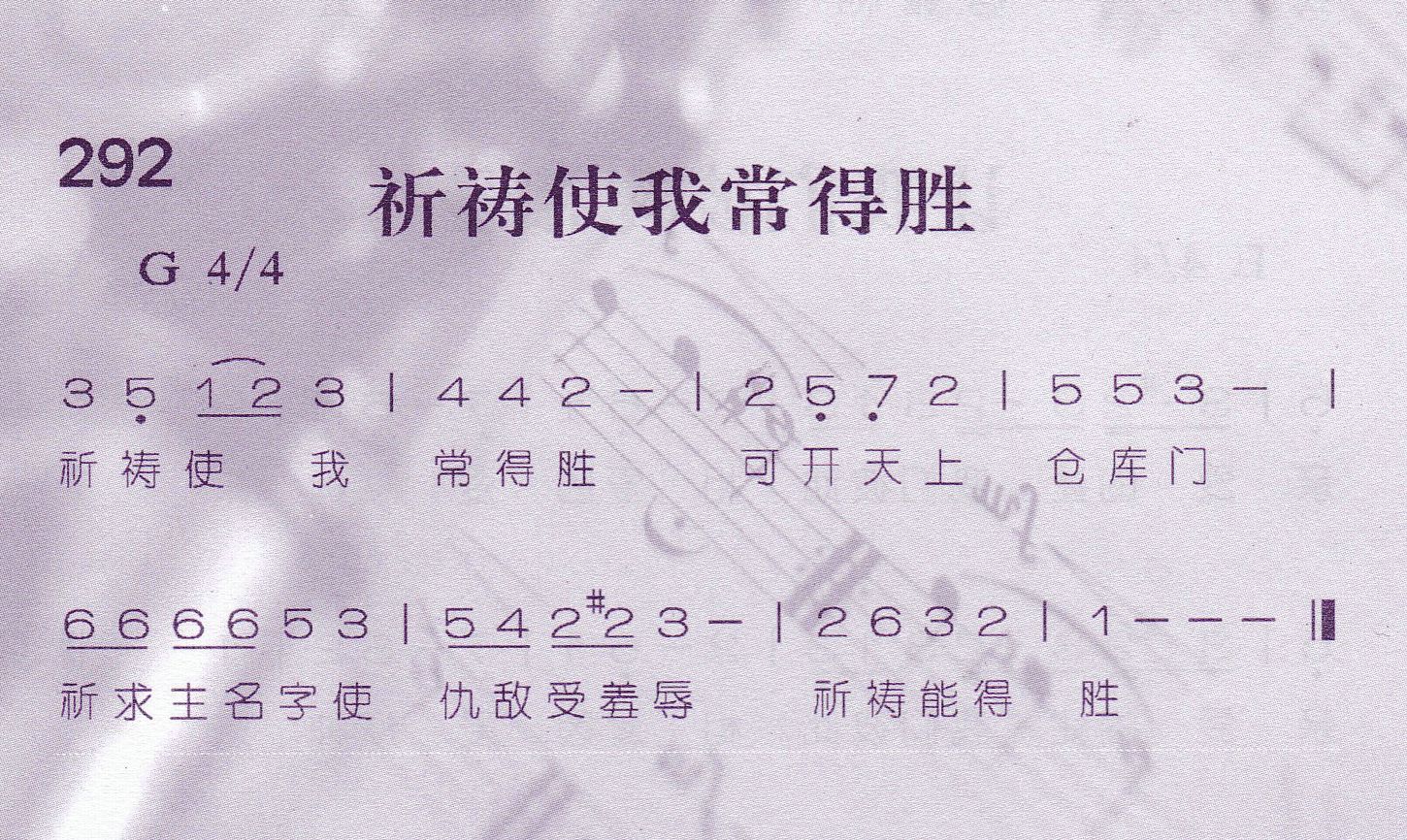 《祈祷使我常得胜》
