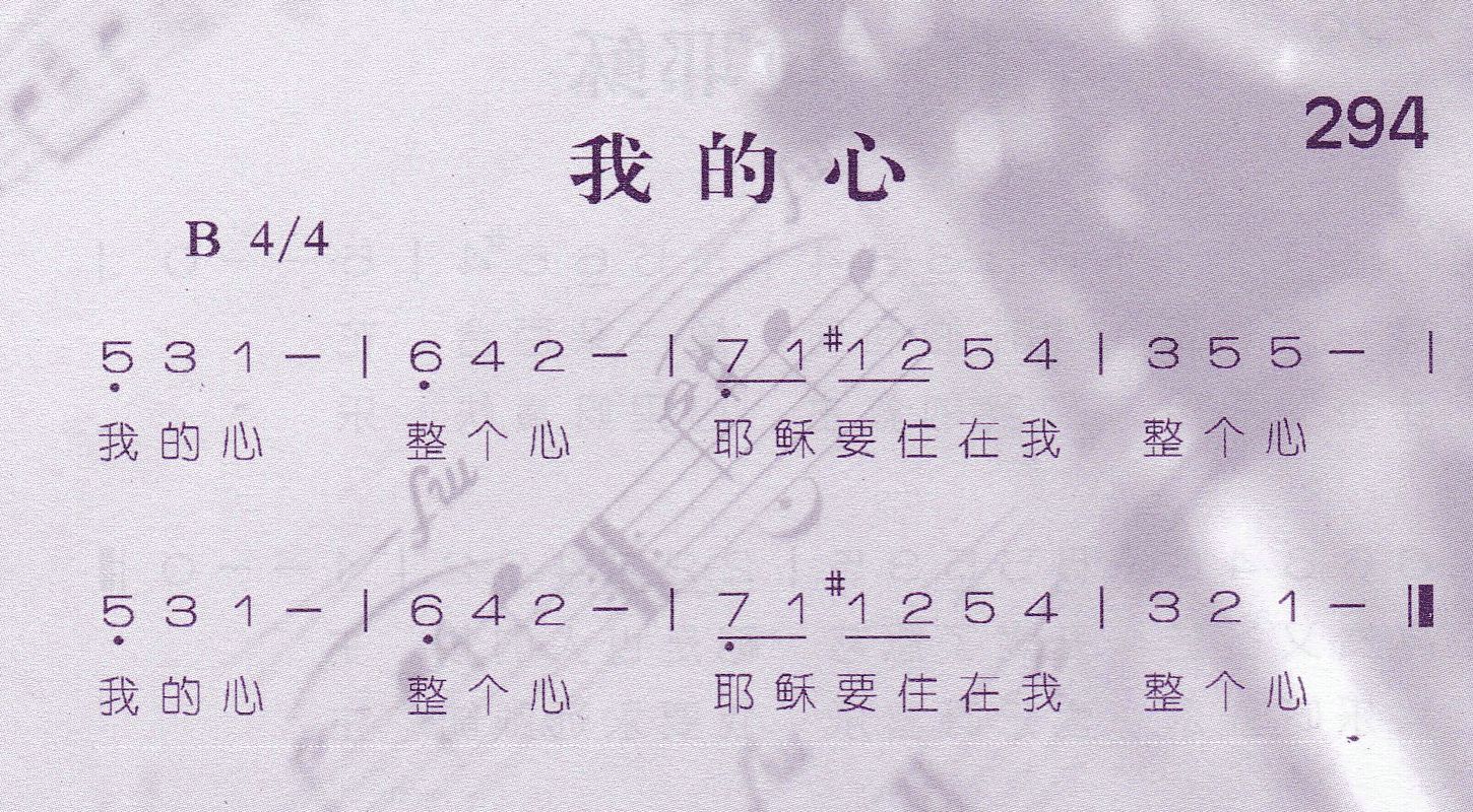 《我的心》