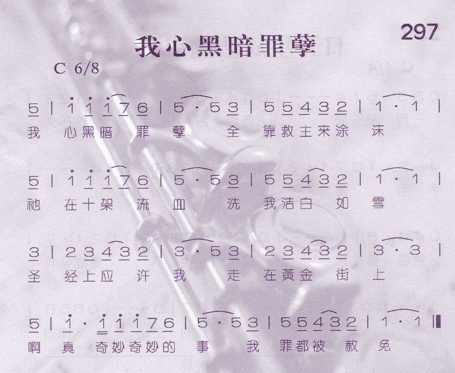 《我心黑暗罪孽》
