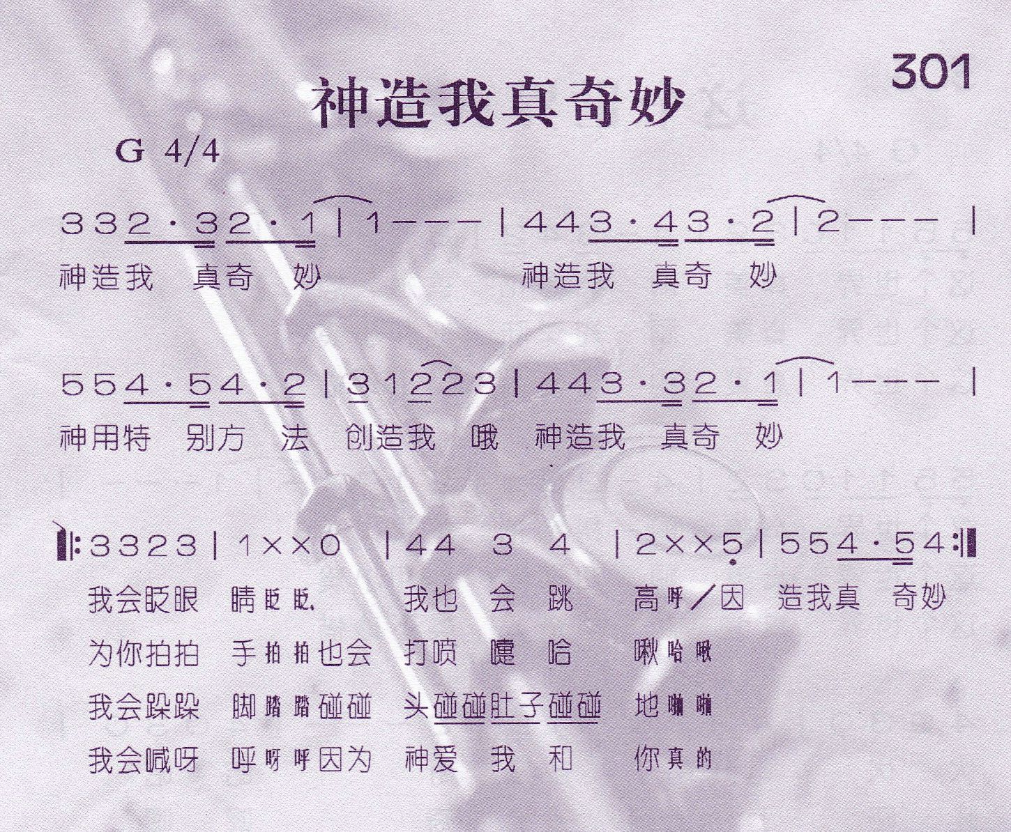 《第301首 -神造我真奇妙  》