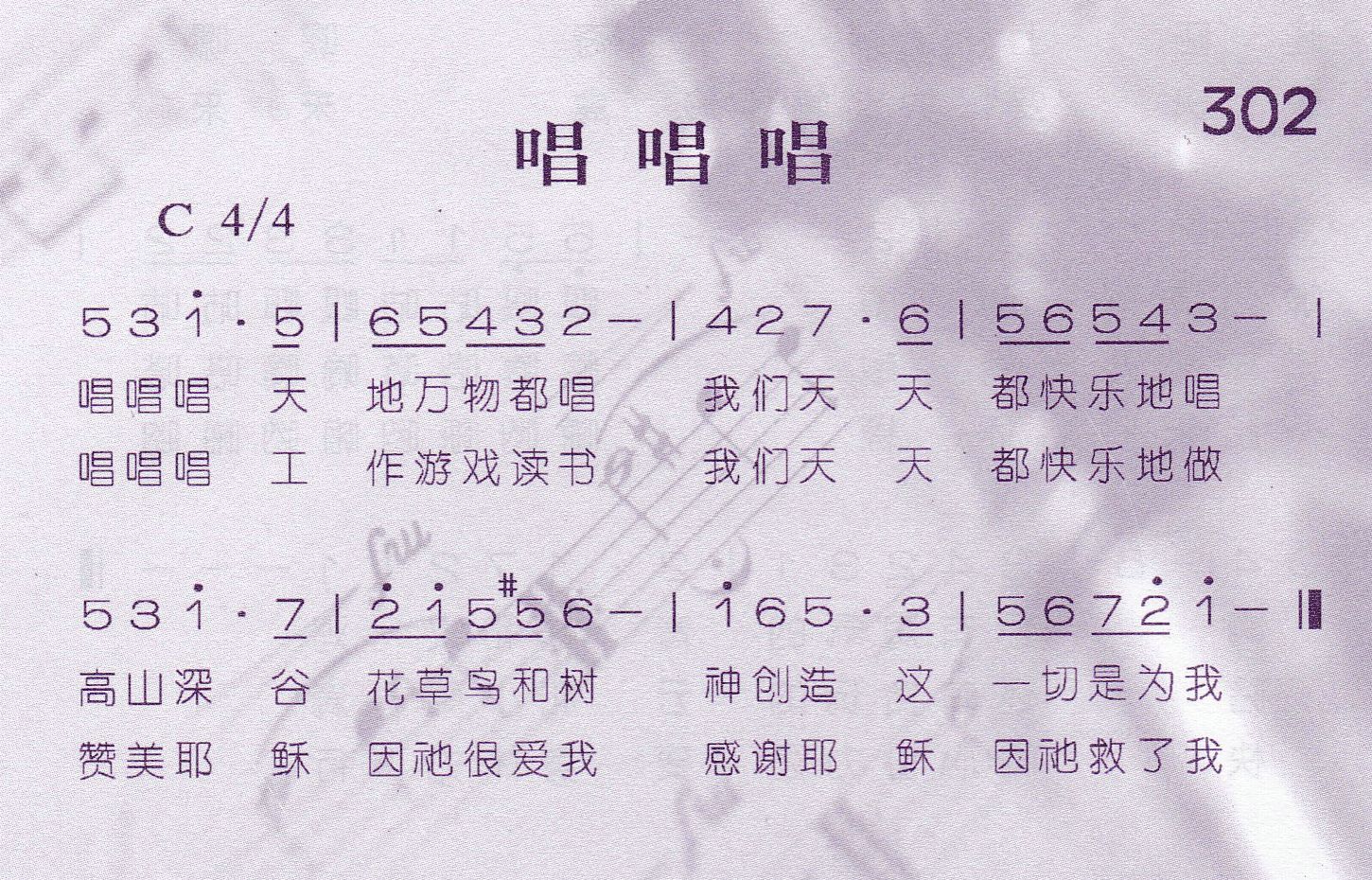 《唱 唱 唱》