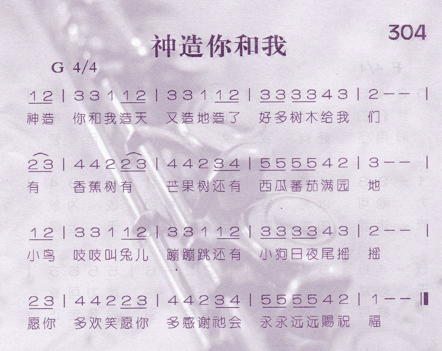 《第304首 -神造你和我  》