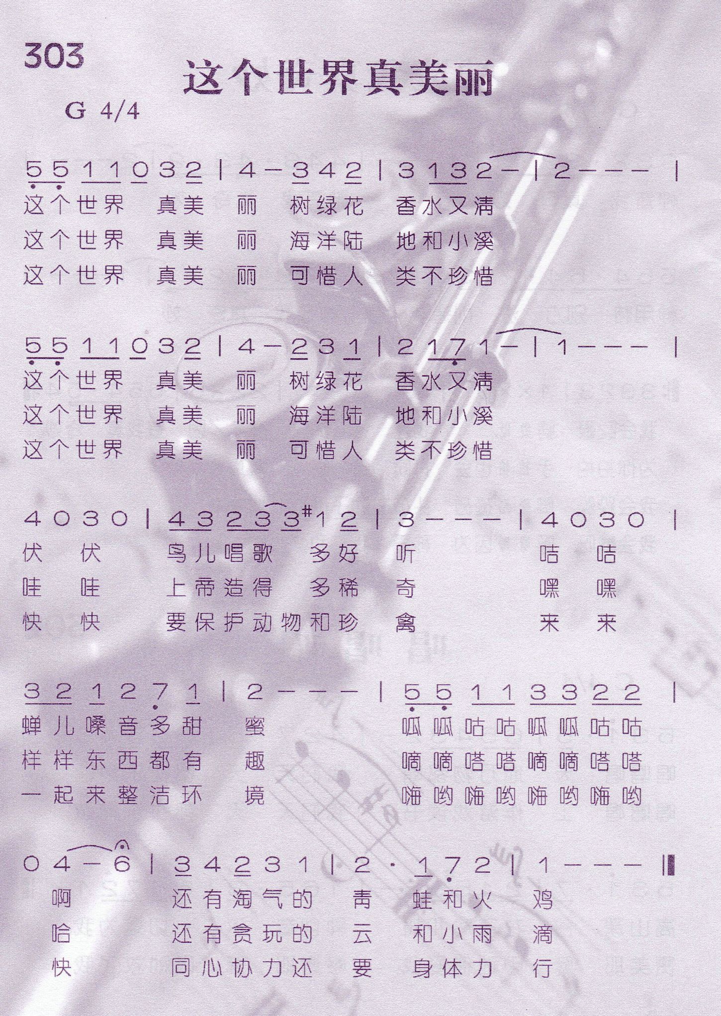 《这个世界真美丽》