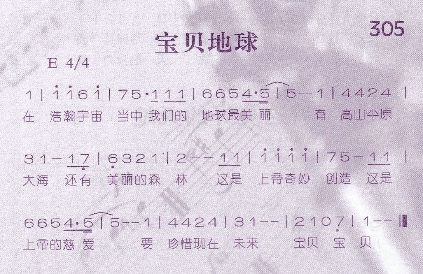 《第305首 -宝贝地球  》