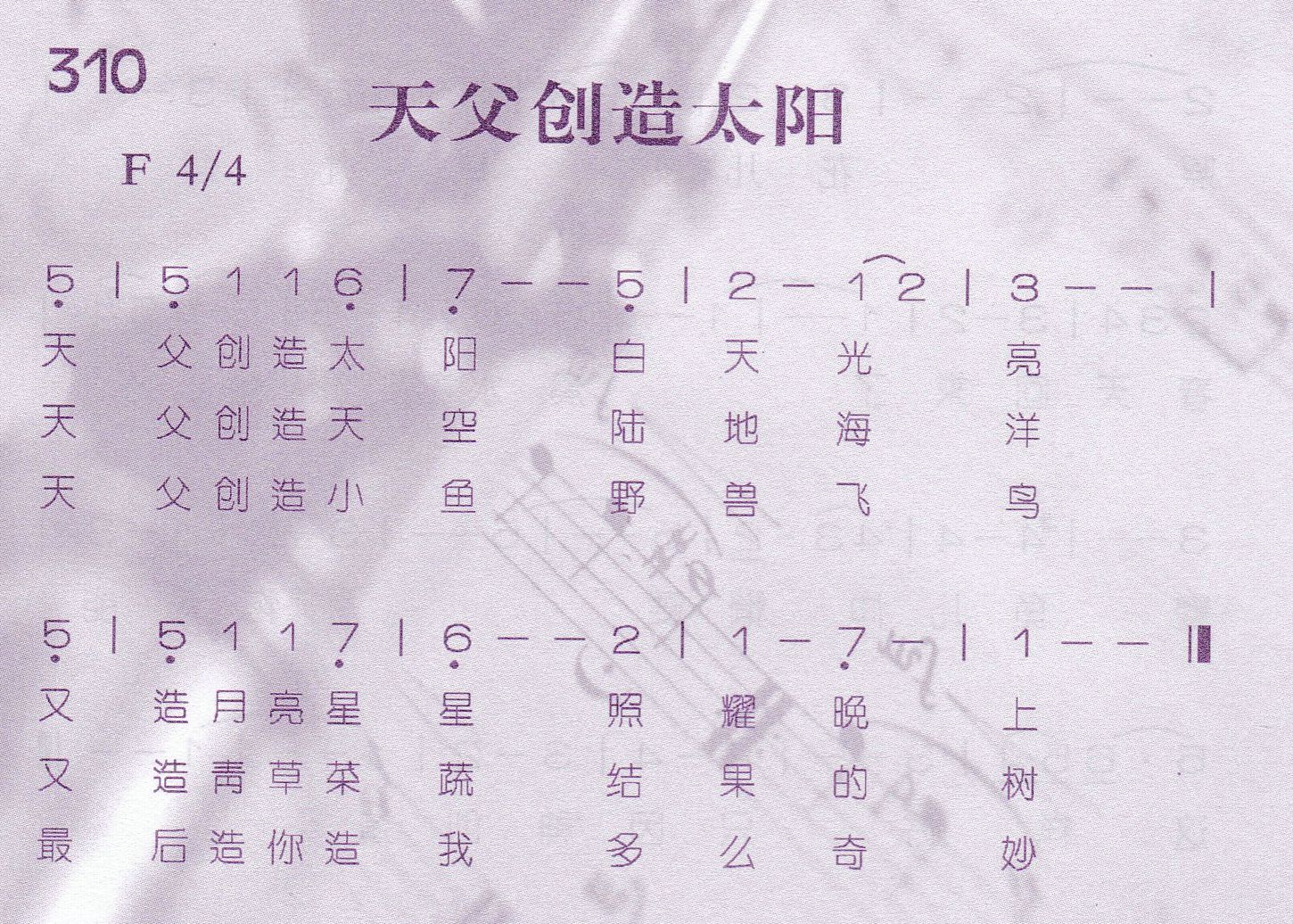 《第312首 -祂创造全世界  》