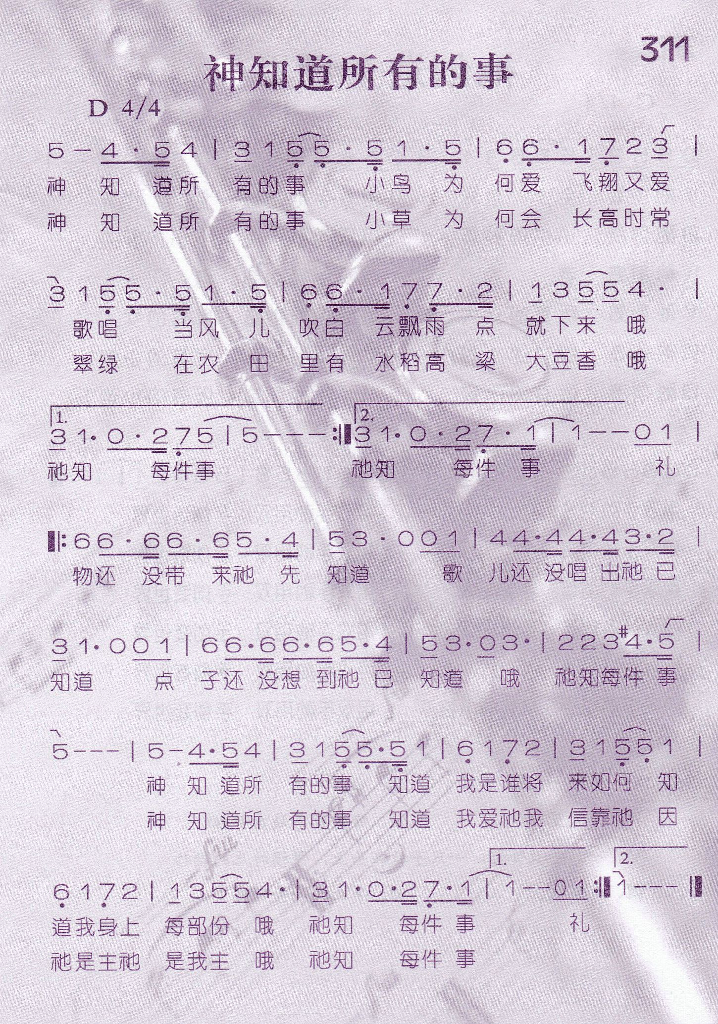 《第311首 -神知道所有的事  》