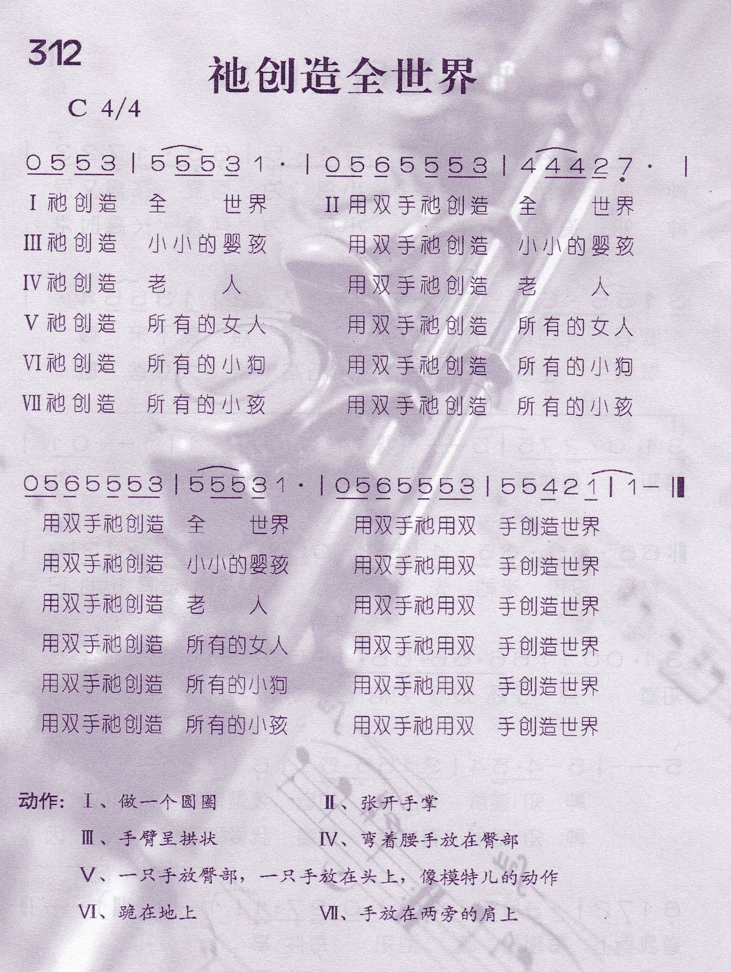 《祂创造全世界》