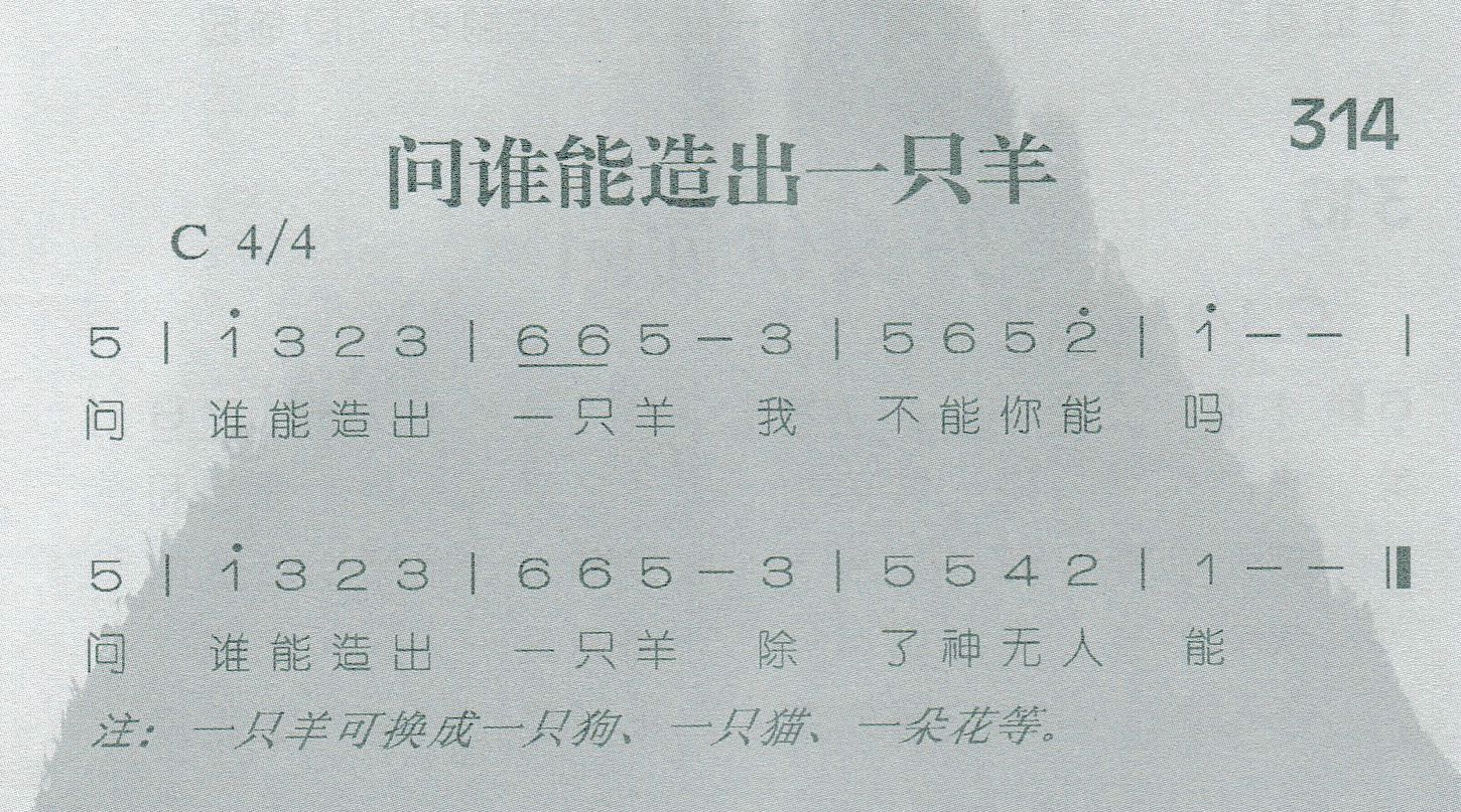 《问谁能造出一只羊》