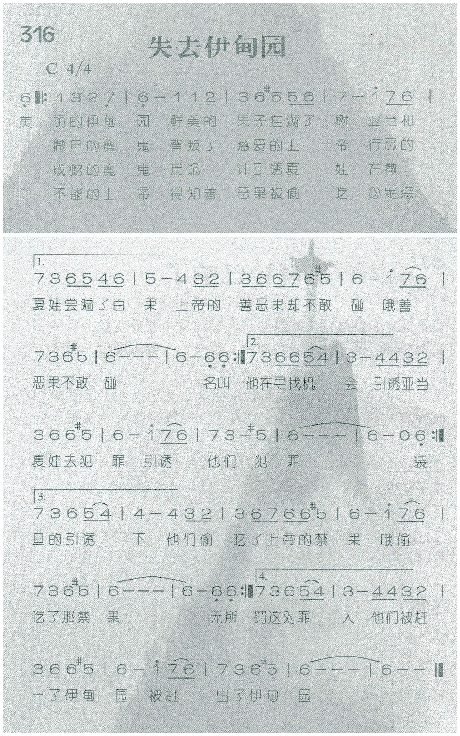 《失去伊甸园》