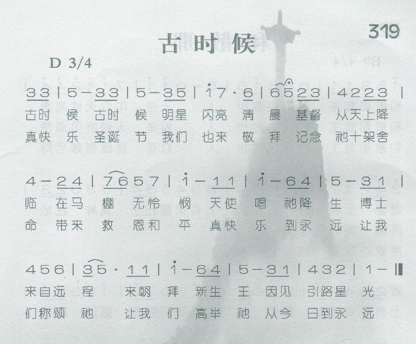 《第319首 -古时候  》