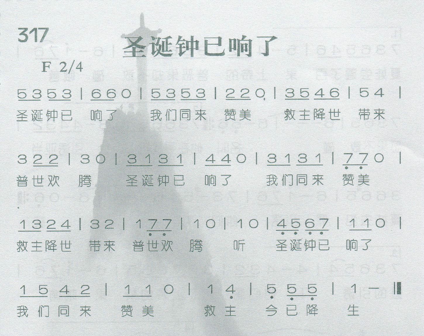 《第321首 -和散那  》