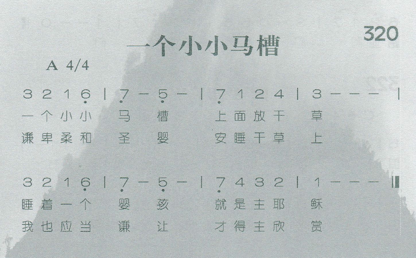 《第324首 -耶稣曾像我一样  》