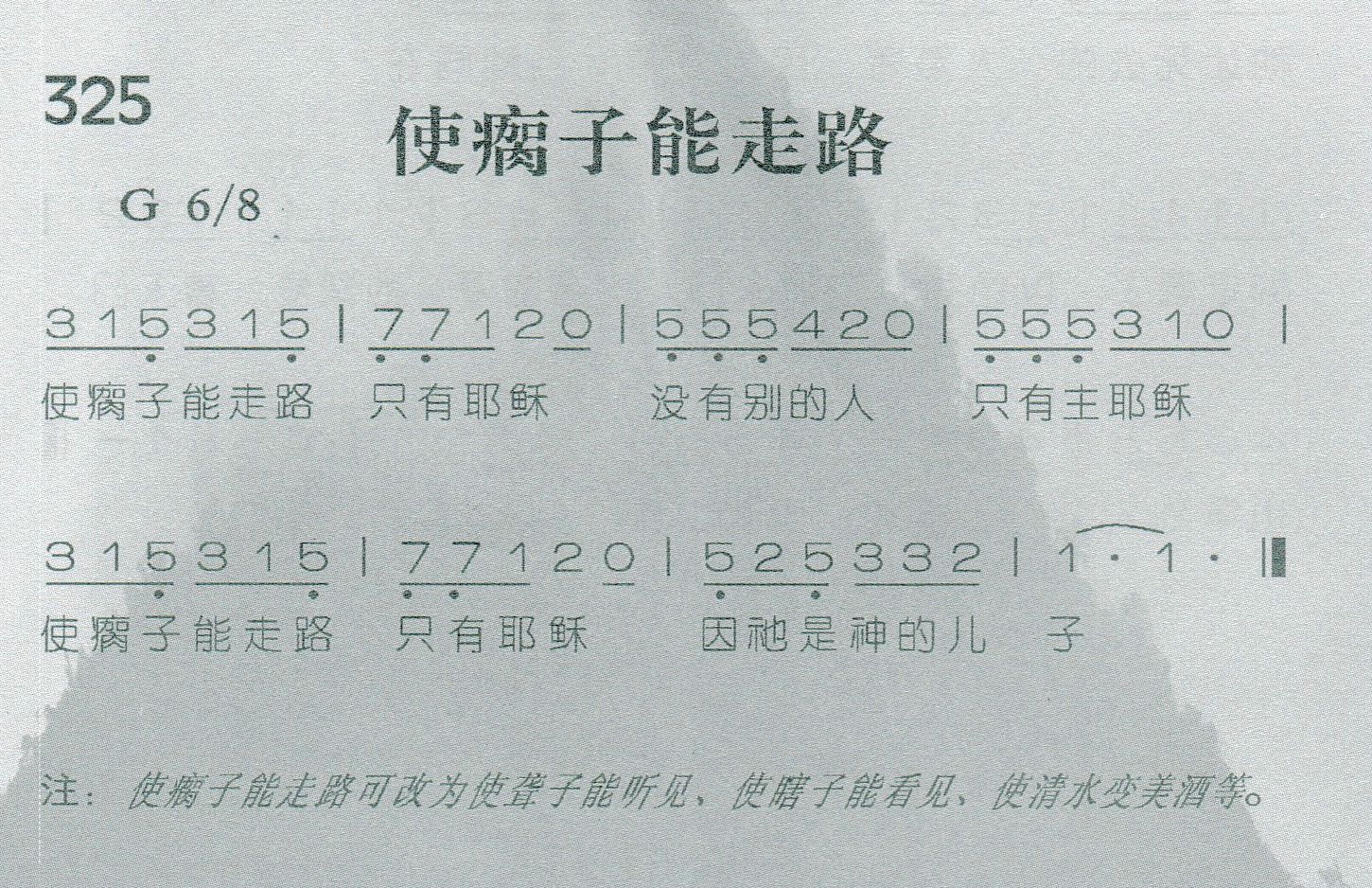 《第327首 -救主耶稣爱小孩  》