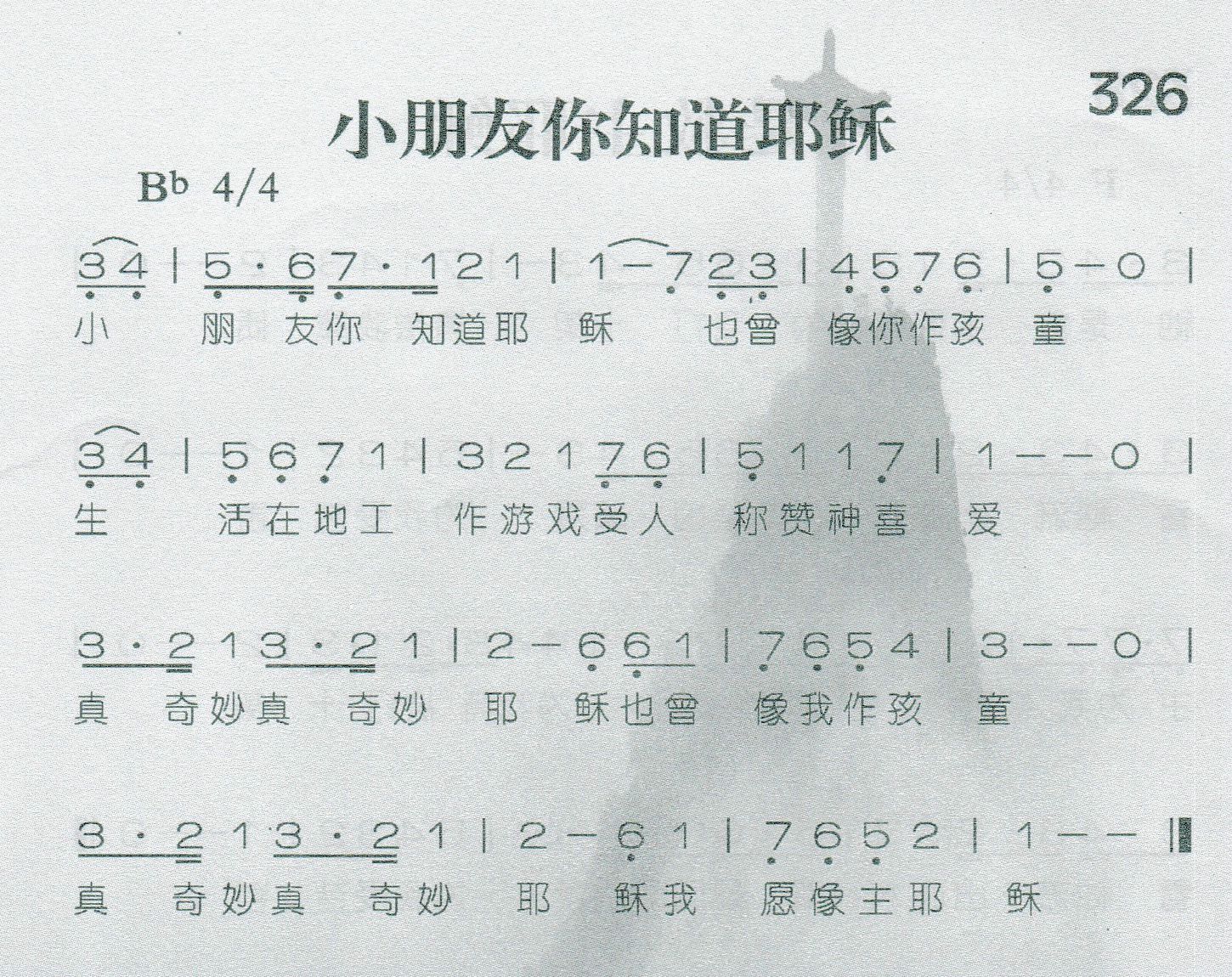 《小朋友你知道耶稣》