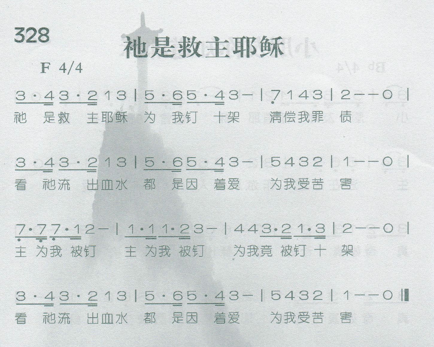 《祂是救主耶稣》