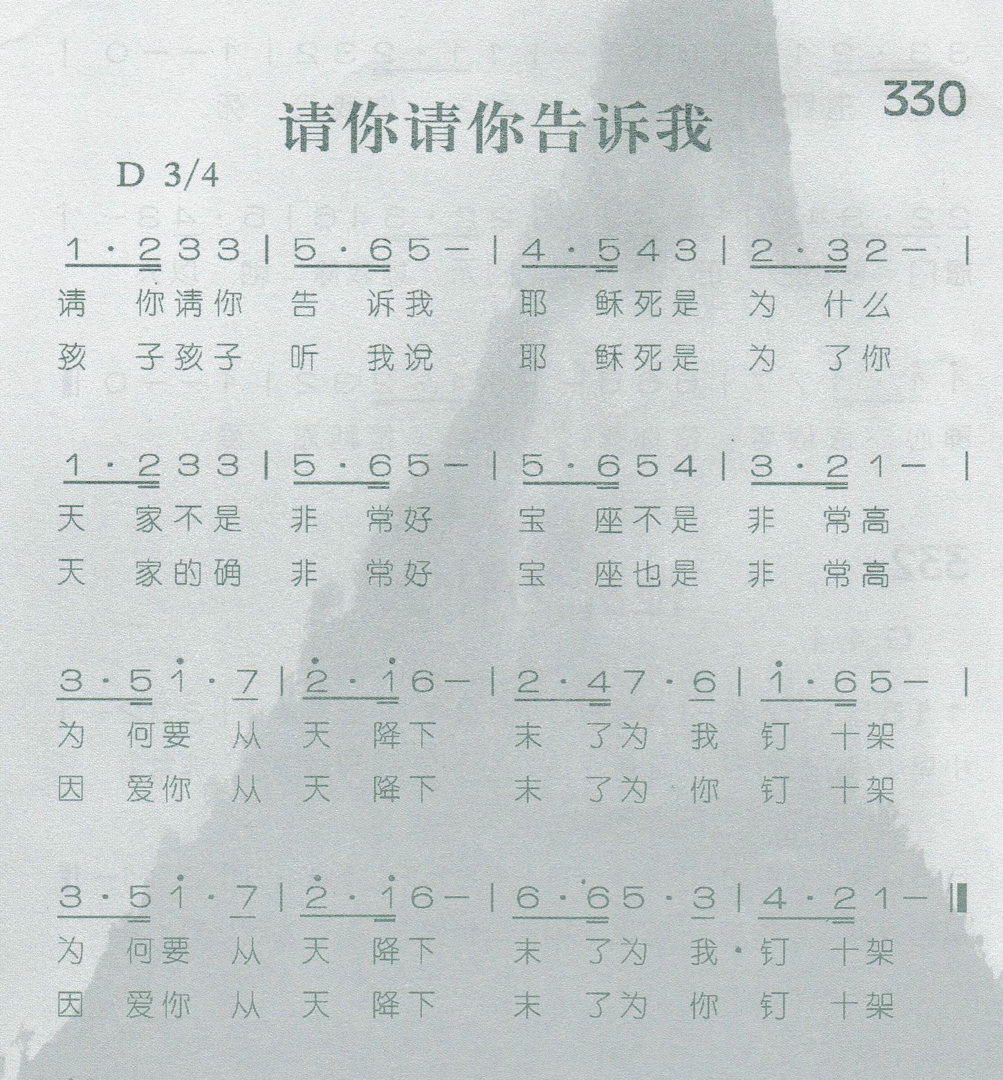《请你请你告诉我》