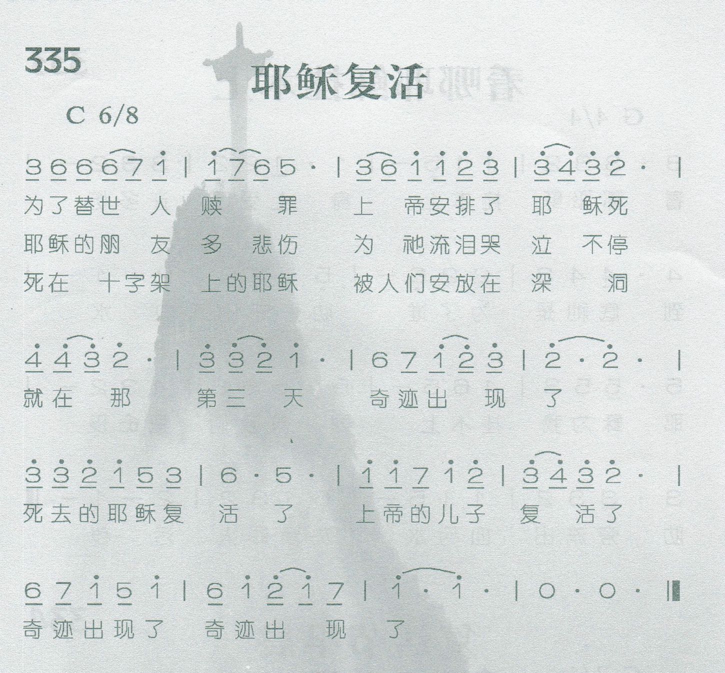 《耶稣复活》